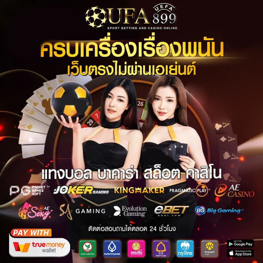 คาสิโนเว็บตรง ไม่ผ่านเอเย่นต์ ฝากถอน ไม่มีขั้นต่ำ image 4