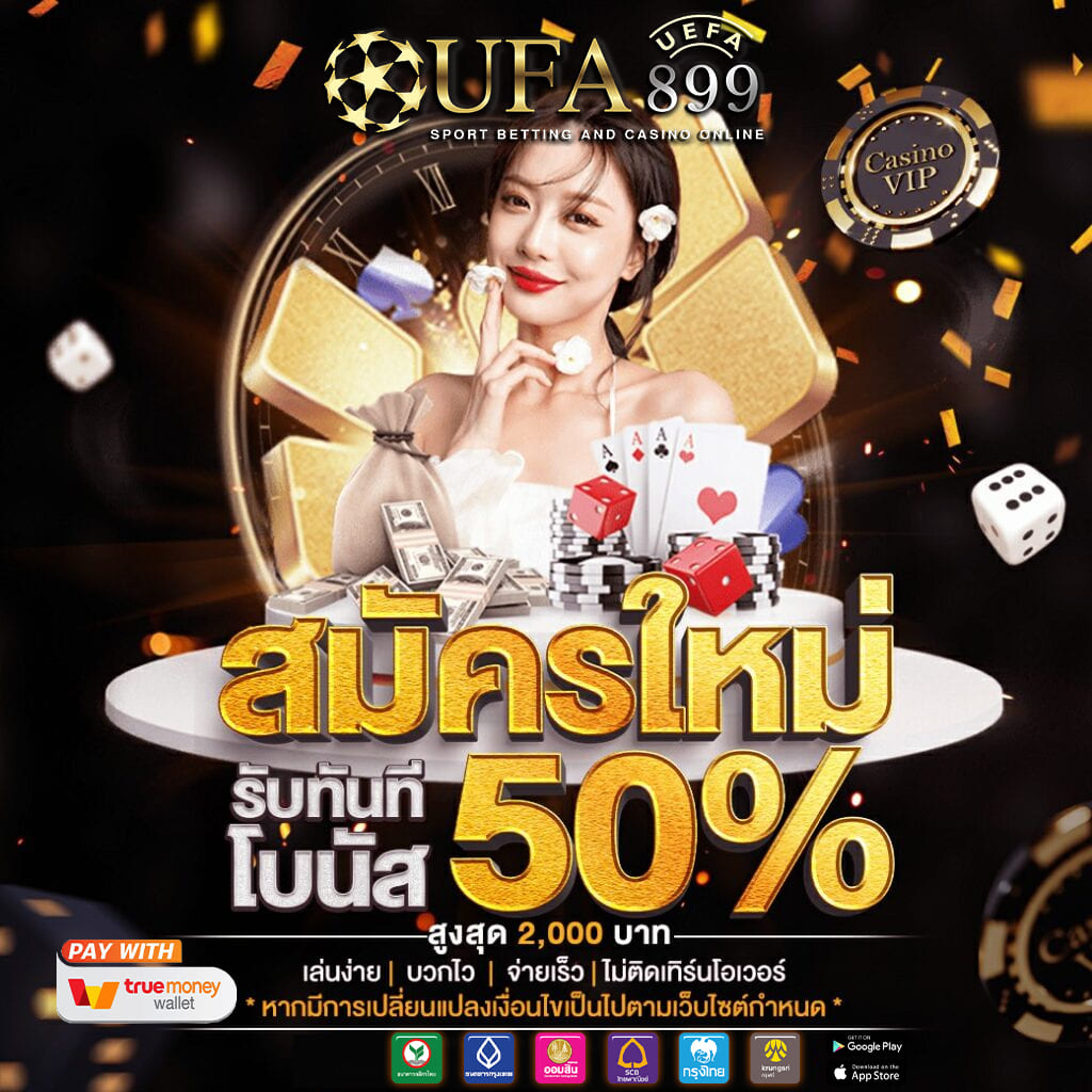 คาสิโนเว็บตรง ไม่ผ่านเอเย่นต์ ฝากถอน ไม่มีขั้นต่ำ image 2