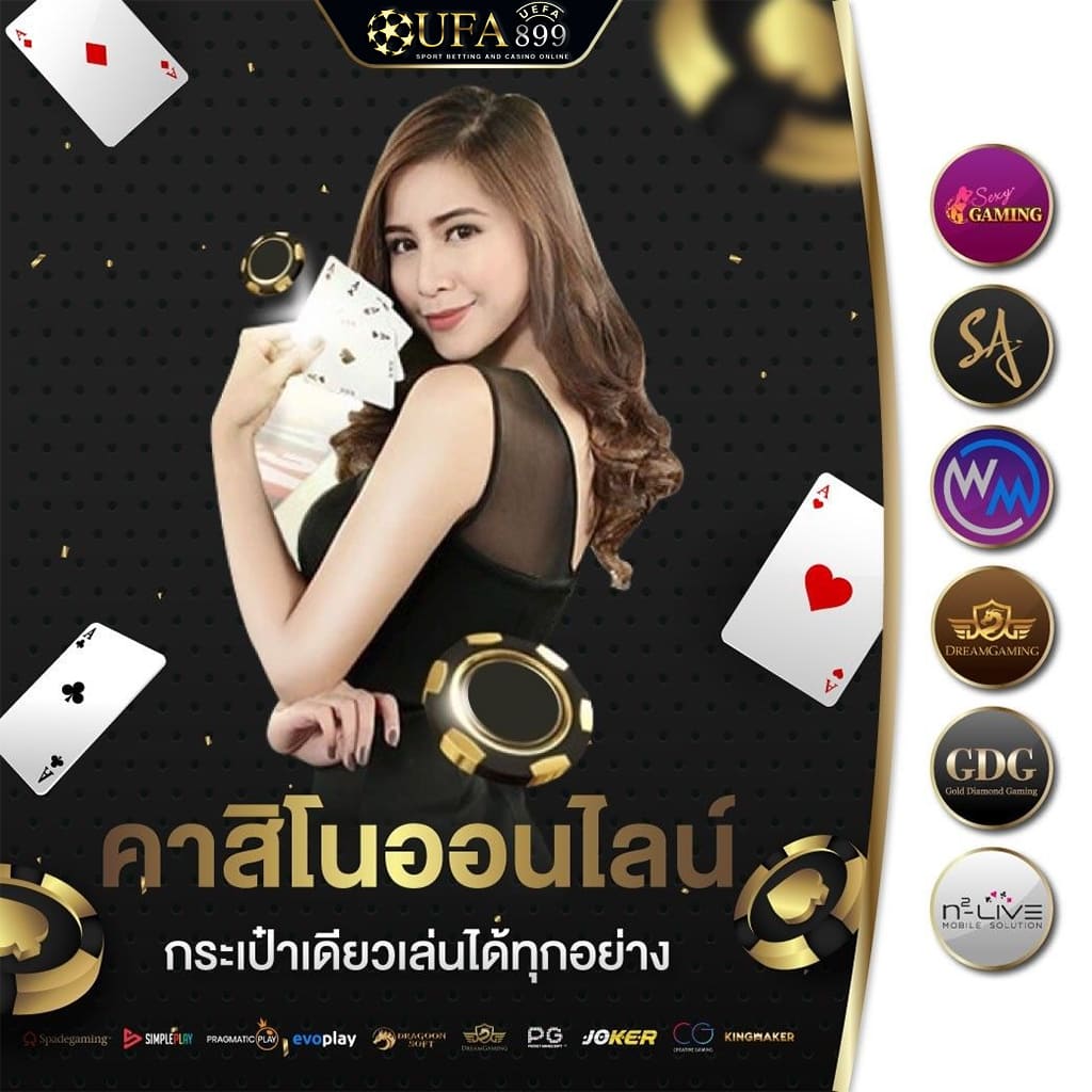 คาสิโนเว็บตรง ไม่ผ่านเอเย่นต์ ฝากถอน ไม่มีขั้นต่ำ image 1
