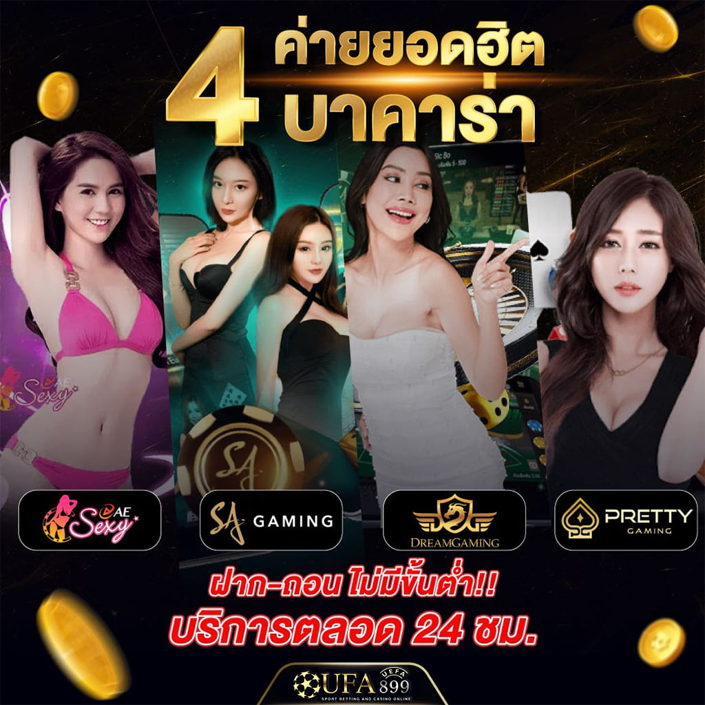 สุดยอดคาสิโนเว็บตรง แหล่งรวมเกมระดับโลกที่นี่ที่เดียว image 6