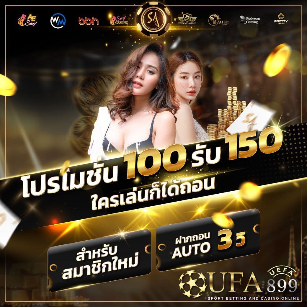คาสิโนเว็บตรง ไม่ผ่านเอเย่นต์ ฝากถอน ไม่มีขั้นต่ำ image 9