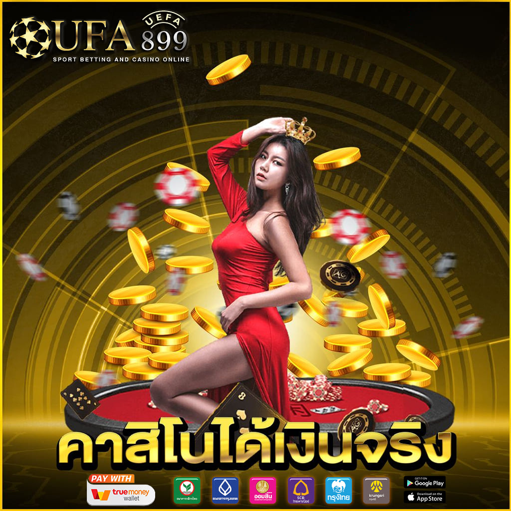 คาสิโนเว็บตรง ไม่ผ่านเอเย่นต์ ฝากถอน ไม่มีขั้นต่ำ image 8