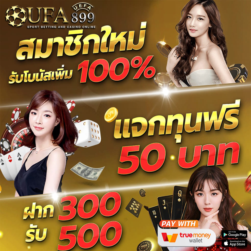 แอปพลิเคชันเกมพนันออนไลน์ ที่ดีที่สุด ในเมืองไทย image 8