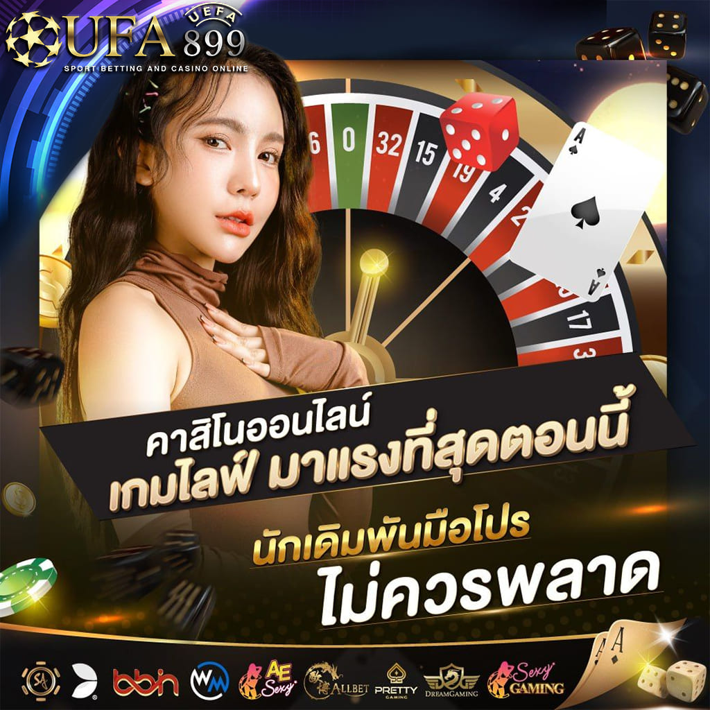 สุดยอดคาสิโนเว็บตรง แหล่งรวมเกมระดับโลกที่นี่ที่เดียว image 10
