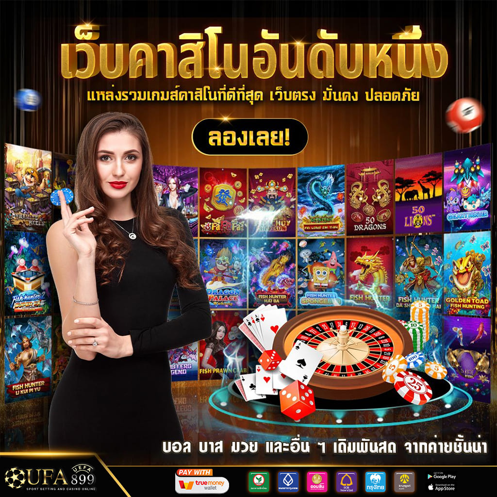 สุดยอดคาสิโนเว็บตรง แหล่งรวมเกมระดับโลกที่นี่ที่เดียว image 2