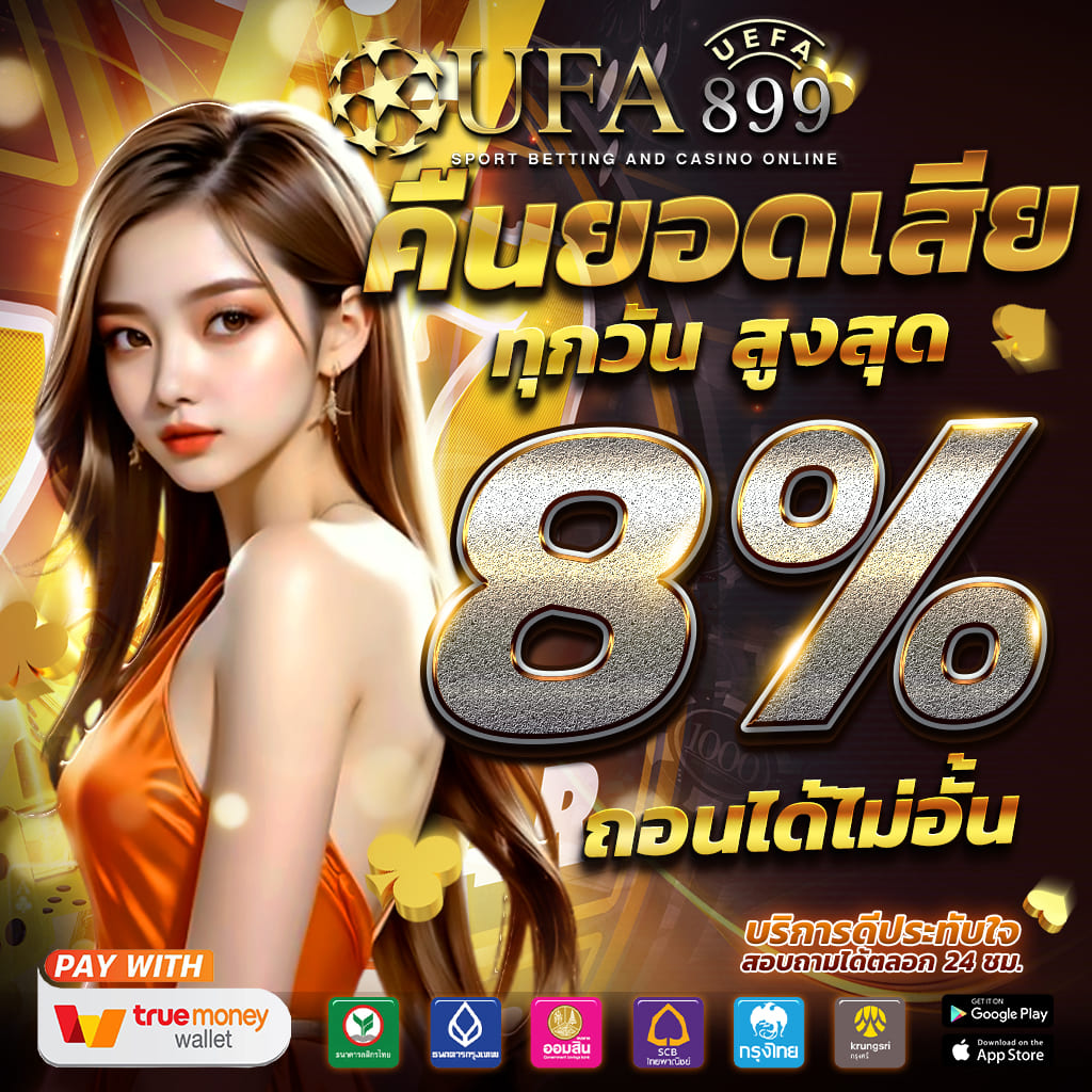 แอปพลิเคชันเกมพนันออนไลน์ ที่ดีที่สุด ในเมืองไทย image 4