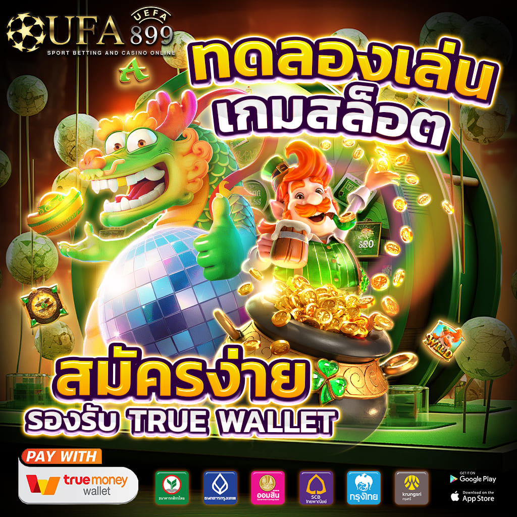 แอปพลิเคชันเกมพนันออนไลน์ ที่ดีที่สุด ในเมืองไทย image 3