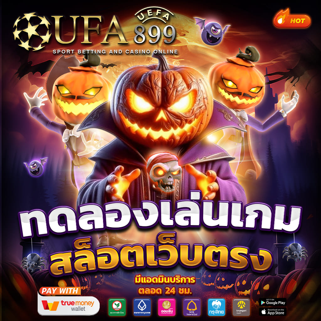 เว็บตรงแท้ จ่ายจริงทุกยอด โปรแรงพร้อมแตกทุกวันแน่นอน image 2