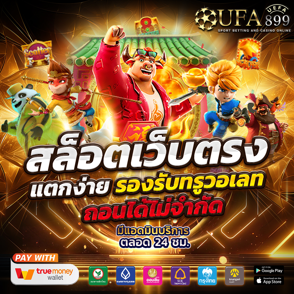 แอปพลิเคชันเกมพนันออนไลน์ ที่ดีที่สุด ในเมืองไทย Red