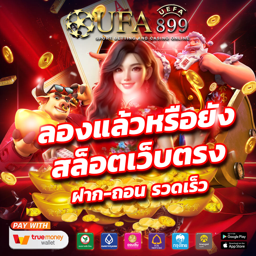แอปพลิเคชันเกมพนันออนไลน์ ที่ดีที่สุด ในเมืองไทย Red