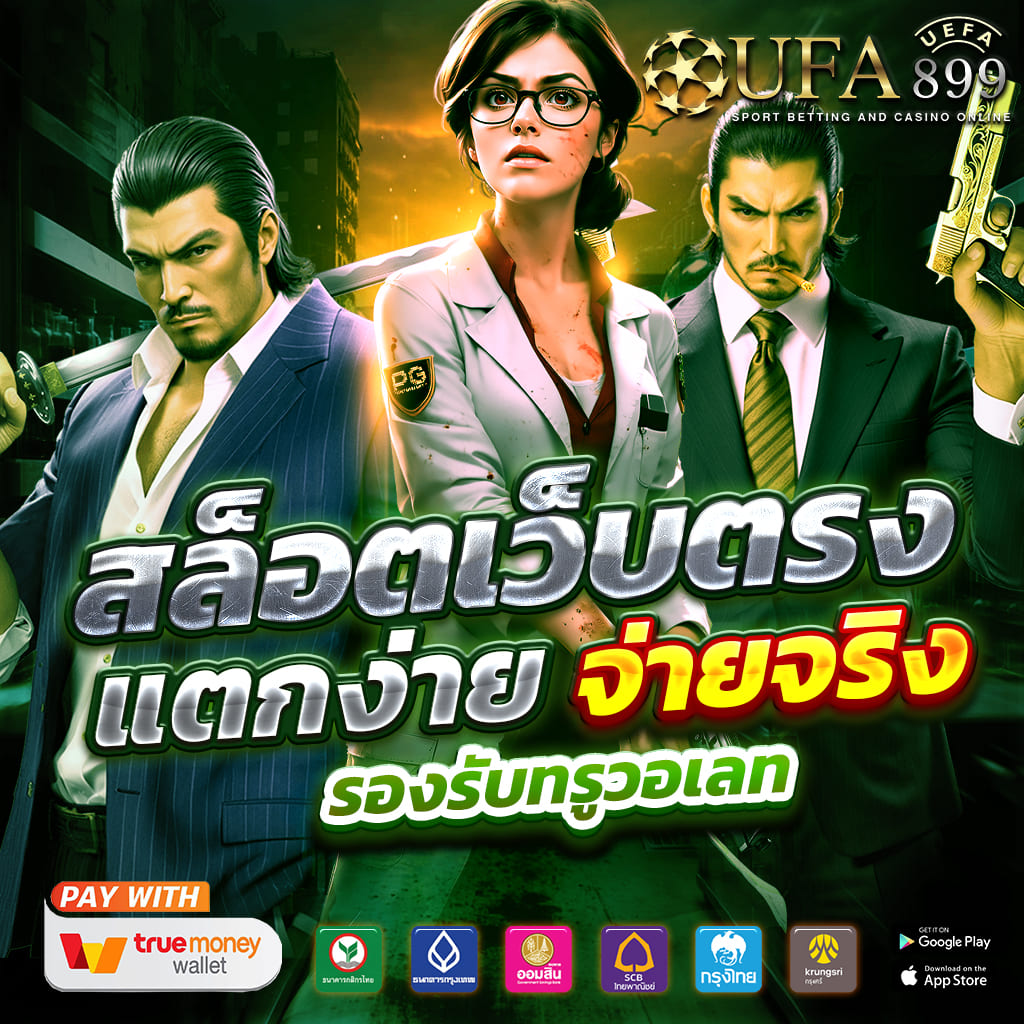 เว็บพนันออนไลน์อันดับ 1 พร้อมวิธีการเข้าใช้งาน image 3
