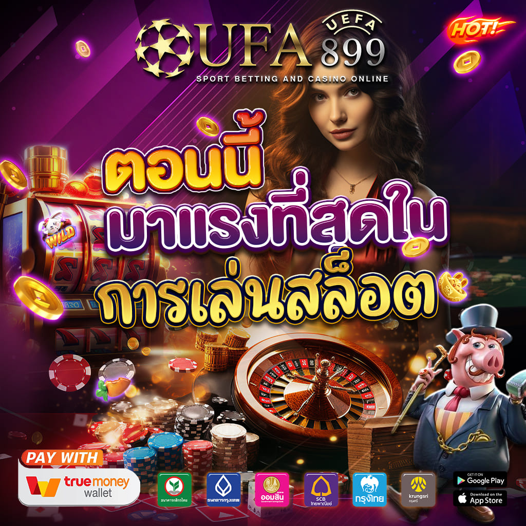 สุดยอดคาสิโนเว็บตรง แหล่งรวมเกมระดับโลกที่นี่ที่เดียว image 4