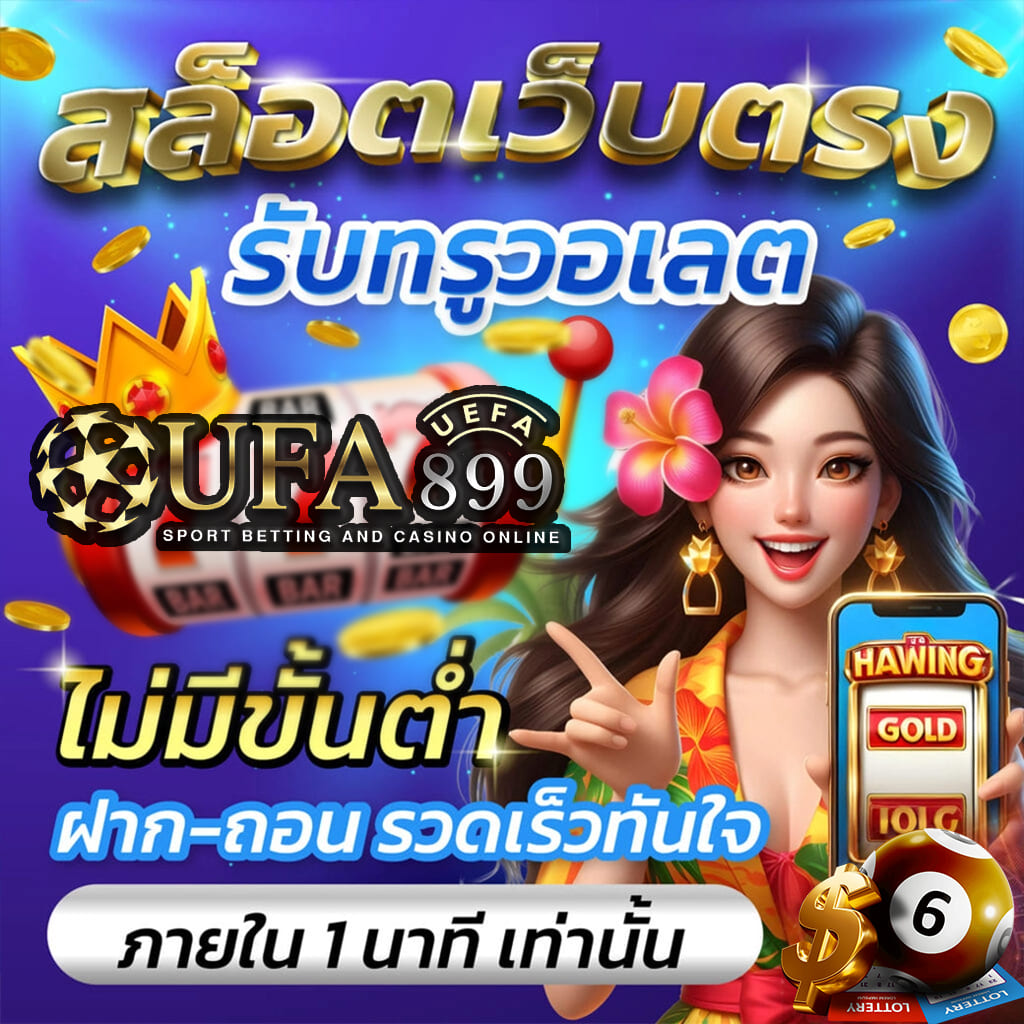 เว็บตรงแท้ จ่ายจริงทุกยอด โปรแรงพร้อมแตกทุกวันแน่นอน Green