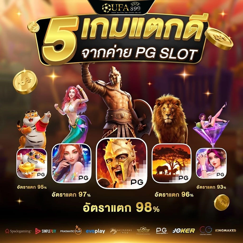 เว็บตรงแท้ จ่ายจริงทุกยอด โปรแรงพร้อมแตกทุกวันแน่นอน image 6