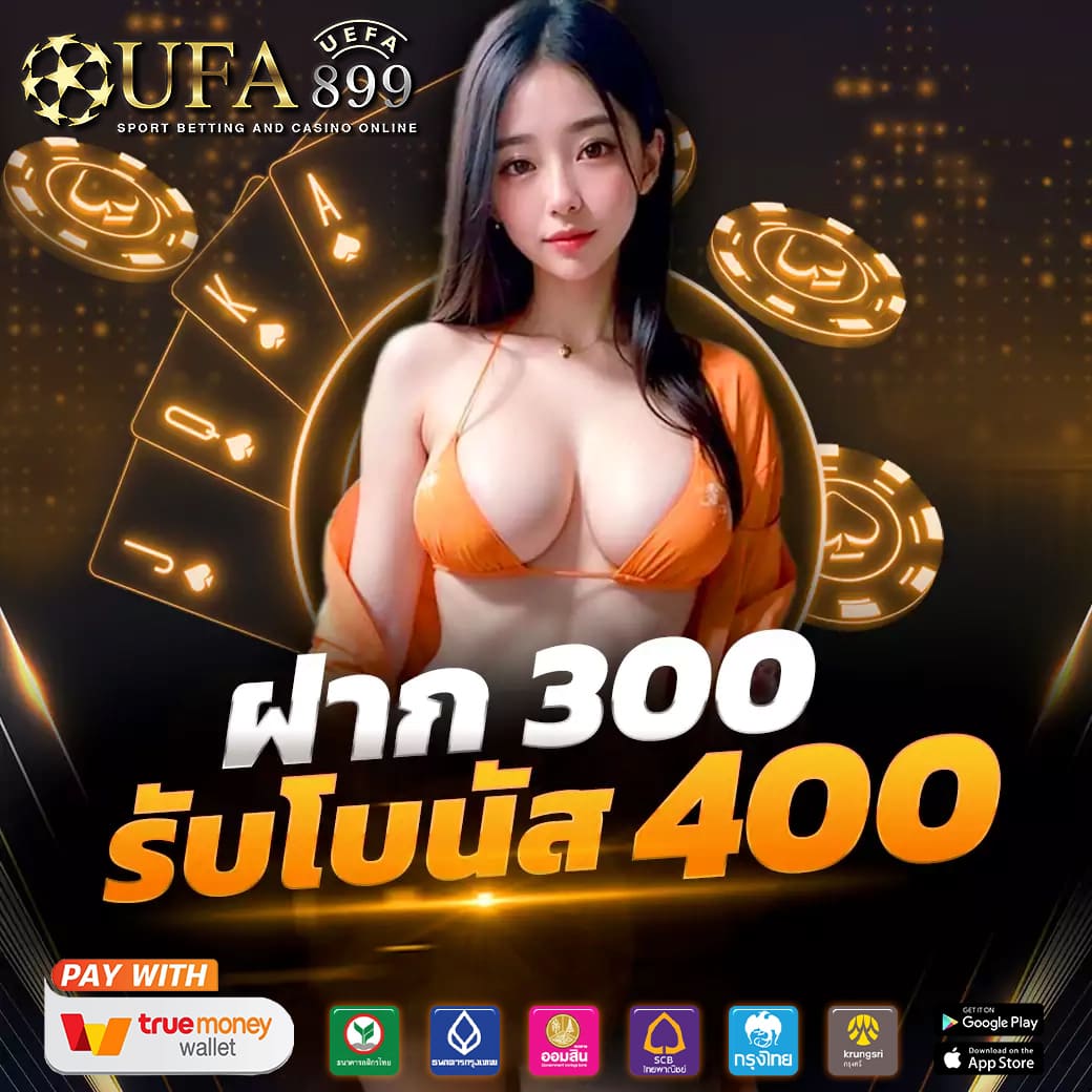 แอปพลิเคชันเกมพนันออนไลน์ ที่ดีที่สุด ในเมืองไทย image 1