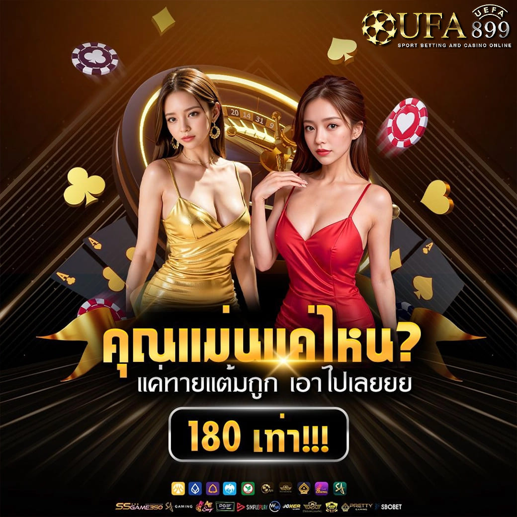 สุดยอดคาสิโนเว็บตรง แหล่งรวมเกมระดับโลกที่นี่ที่เดียว Red