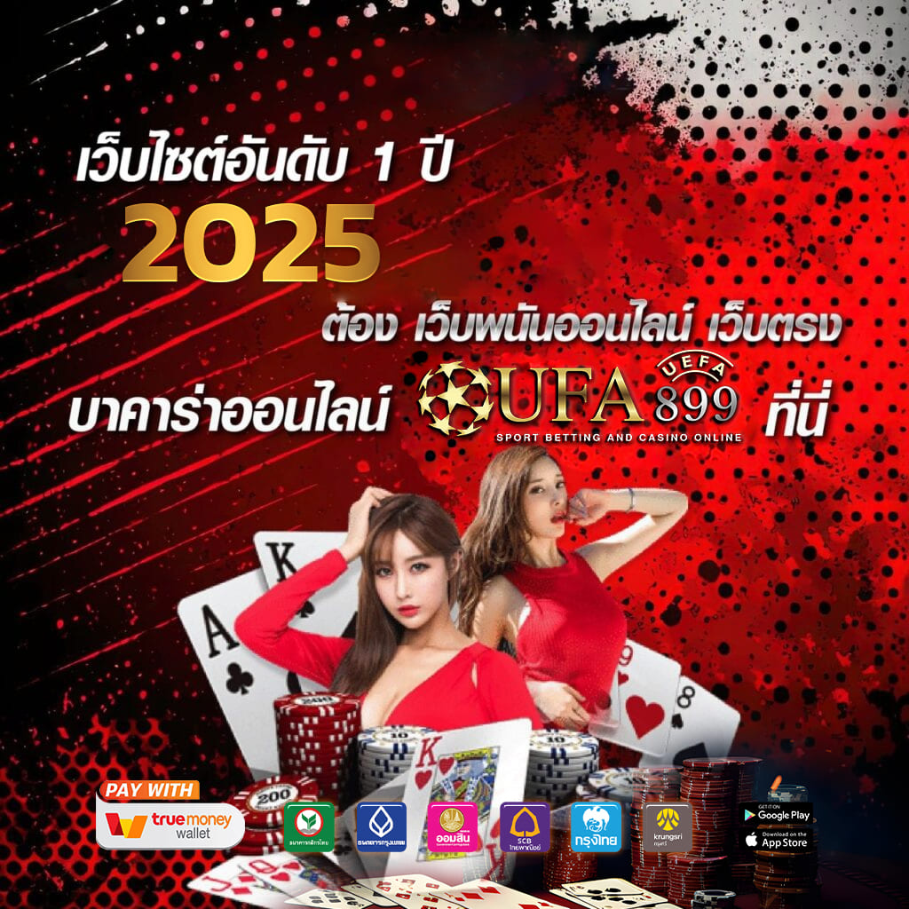 แอปพลิเคชันเกมพนันออนไลน์ ที่ดีที่สุด ในเมืองไทย image 10